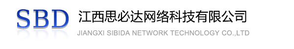 涪陵区江西思必达网络科技有限公司